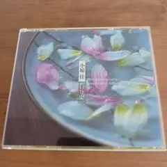 小椋佳 　自分史　35th Anniversary special Best