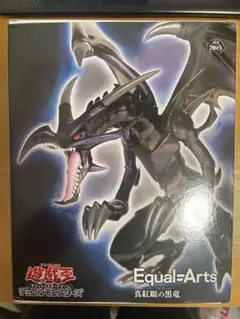 遊戯王 真紅眼の黒竜 Equal=Arts フィギュア