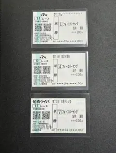 2026年最新】フォーエバーヤング 馬券の人気アイテム - メルカリ