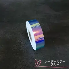 装飾テープ●レーザーカラー　ブルー 新体操フープテープ