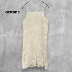 完売品　kastane カスタネ　前後2way フラワーレース　ミニワンピース