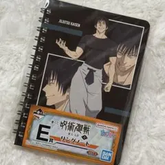 呪術廻戦 伏黒甚爾 一番くじ リングノート