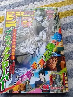 週刊少年ジャンプ 2017年44号 ブラッククローバー付録付