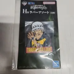 一番くじワンピース　H賞ラバーアソート