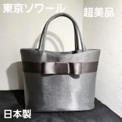 東京ソワール シルバーリボン付き フォーマルバッグ 日本製