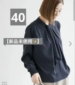 【新品未使用✨】ロペピクニック　2WAY ボウタイブラウス　ネイビー　40