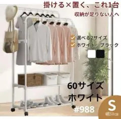 ハンガーラック 2段 収納ラック ワンルーム ホワイト 60サイズ 工具不要のサムネイル