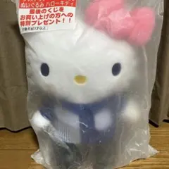 ローソン サンリオくじ ラストスペシャル賞 ぬいぐるみ ハローキティ 当りくじ