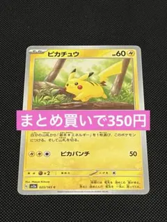 ピカチュウ C SV2a ポケモンカード151 025/165 ② - メルカリ