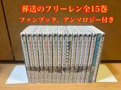 2026年最新】葬送のフリーレン 公式ファンブックの人気アイテム - メルカリ