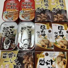 缶詰10個セット　おつまみ 晩酌 宅飲み　いわし明太風味焼　　牡蠣のしぐれ煮のサムネイル
