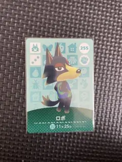 どうぶつの森 ロボ amiiboカード 255