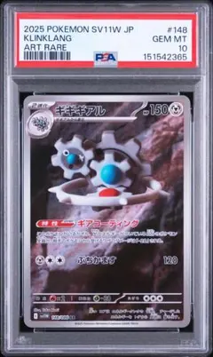 PSA10】ゴチルゼル AR SV11W ホワイトフレア ポケモンカード - メルカリ