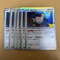 カビゴン ○ Pt2 時の果ての絆 070/090 - メルカリ
