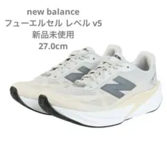 ニューバランス　フューエルセルレベルV5 未使用 NEW BALANCE】 ニューバランス MFCXLV5(D) フューエルセル レベル