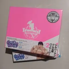 未開封2枚 ダンベル何キロ持てる? ②③