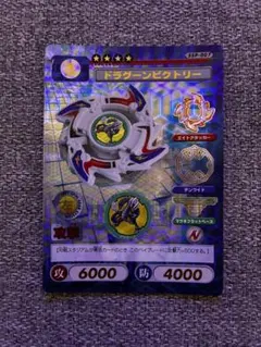 ベイブレードCCG 爆天龍スペシャル+ ドラグーンビクトリー 2025年最新】ドラグーンビクトリーの人気アイテム - メルカリ