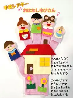 手袋シアター　おはなしゆびさん