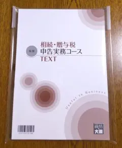 2026年最新】大原 実務力養成の人気アイテム - メルカリ