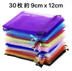 ギフト袋 オーガンジー巾着袋 6色 30枚 約 9cm x 12cm