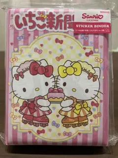 サンリオ　いちご新聞　シール帳　ハローキティ