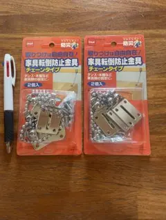 ニトムズ 家具転倒防止金具 チェーンタイプ 2個入×2セットのサムネイル
