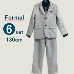男の子　フォーマルスーツ6点セット　130cm　グレー