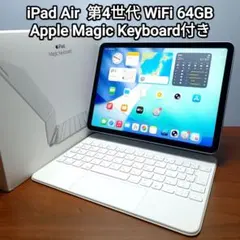 (美品) iPad Air 第4世代 64GB、Magic Keyboard