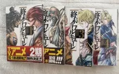 2026年最新】終末のワルキューレ 全巻 23の人気アイテム - メルカリ