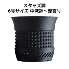 植木鉢 3Dプリンター鉢 6号サイズ 深鉢 塊根植物 多肉植物 アガベ