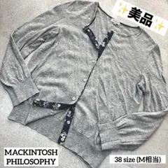 美品✨マッキントッシュフィロソフィー リバティ花柄 カーディガン グレー 38のサムネイル