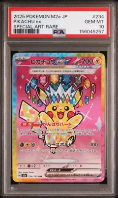 PSA10 ピカチュウex SAR 234/193 メガドリーム - メルカリ