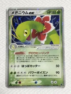 2026年最新】セット詳細：構築済みスターター メガニウムex☆草