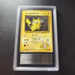 ARS8】ピカチュウ 旧裏面 ポケモンカード 鑑定書付 - メルカリ