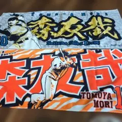 野球 オリックスバファローズ 森友哉 フェイスタオル 大阪夏の陣 限定
