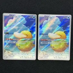 ポケモンカード コダック AR 199/193 2枚セット - メルカリ