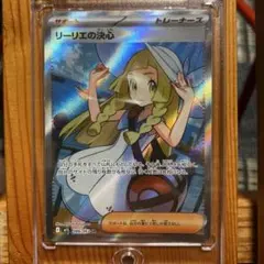ポケモンカード リーリエの決心 086/063 SR マグネットローダー　レア