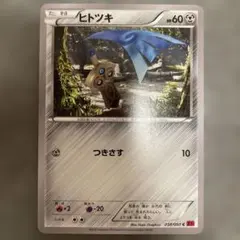 ヒトツキ C XY1 コレクションY 038/060