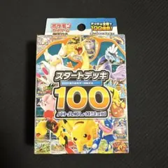 ポケモンカードゲーム　スタートデッキ100バトルコレクション　未開封