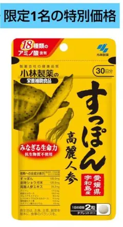 【即・匿名発送】すっぽん高麗人参30日分1日2粒 60粒入り　小林製薬㈱のサムネイル