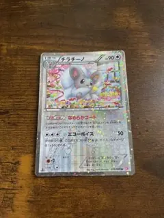 PSA10★BW SC シャイニーコレクション チラチーノ 019/020 U チラチーノ(U)(SC-019-020)｜ポケカ通販サイト【Cardshop Serra】