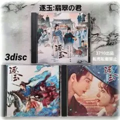 『逐玉～翡翠の君～』田曦薇 世界499枚限定 立体サインカード 2026年最新】#逐玉の人気アイテム - メルカリ