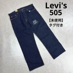 未使用 Levi's 505 デニムパンツ ジーパン ジップフライ 36インチ