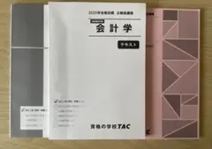 【値下げ中】会計学 テキスト・問題集 セット