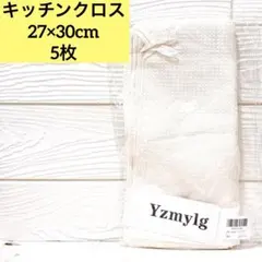 Yzmylg 竹繊維抗菌 ふきん キッチンクロス 27×30cm 白 5枚