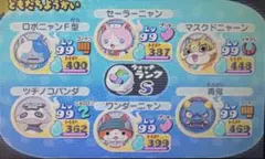 高個体あり！ 妖怪ウォッチ2本家