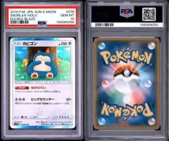 PSA10 カビゴン R SM10 ダブルブレイズ 076/095 カナヘイ - メルカリ