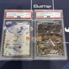 レシラム　ゼクロム　25th 連番　PSA10