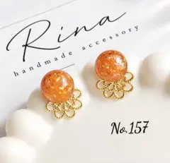 No.157 ♡ おまとめ割 あり♡