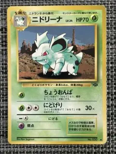 ポケモンカード 旧裏面 ニドリーナ